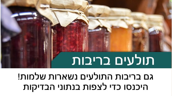 גם בריבות התולעים נשארות שלמות! היכנסו כדי לצפות בנתוני הבדיקות