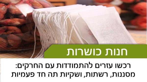 החנות של כושרות