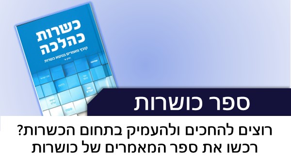 ספר מאמרים כושרות