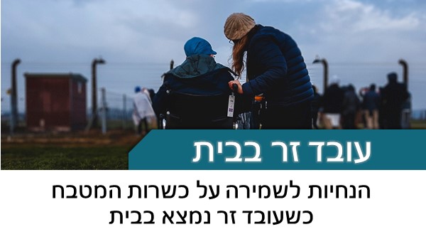 כיצד אפשר לשמור על  המטבח כשר כשעובד גוי מצוי בבית? אלו נהלים חשוב לקבוע  ועל מה להקפיד?