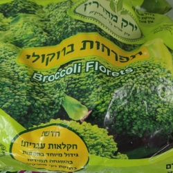 קפואים - ירק מהדרין