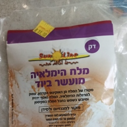 מלח הימלאיה מועשר ביוד