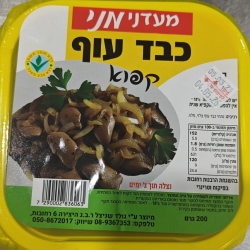 מעדני מני - כבד צלוי