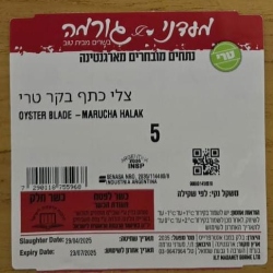 בשר - מעדני גורמה - מספר מפעל 2035