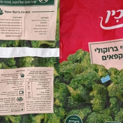 כרובית / ברוקולי - קפוא - חברת יכין