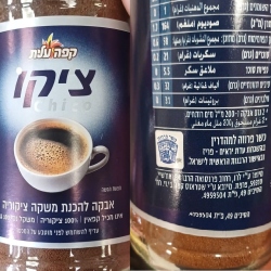 ציקו - קפה עלית