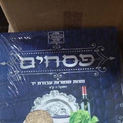 מצות פסחים