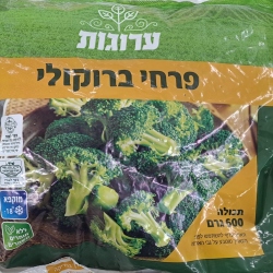 כרובית / ברוקולי - קפוא - חברת ערוגות