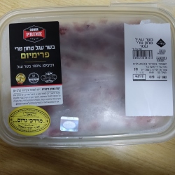בשר הרב גרוס