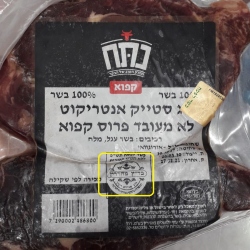 בשר הרב רובין *