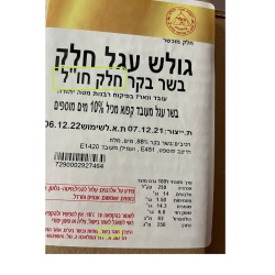 זוהר בשר - חלק