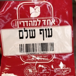 עוף צפת