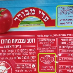 רסק עגבניות פרי מבורך / יכין