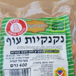 בשר / עוף שארית ישראל