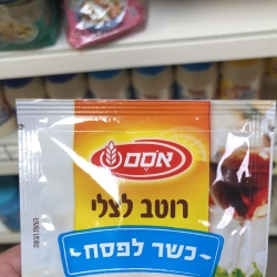 רוטב לצלי - אוסם