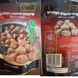 ערמונים קלויים וקלופים