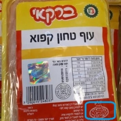 עוף הרב לנדא  **