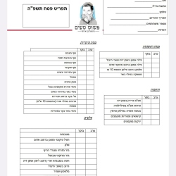 פשוט טעים