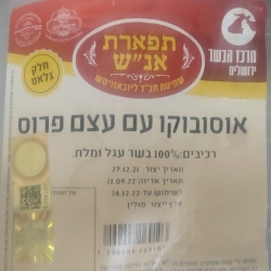 תפארת אנ"ש *