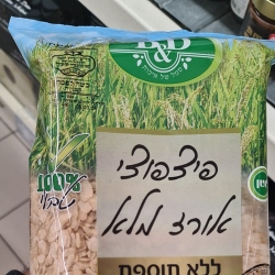 פיצפוצי אורז מלא - חברת B&D (בטר אנד דיפרנט)