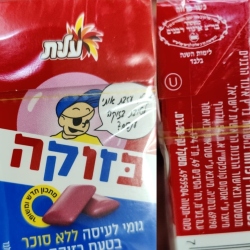 מסטיק עלית - בזוקה