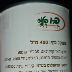 קרם קוקוס חברת פרו פלוס