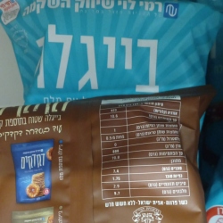 בייגלה רמי לוי