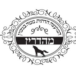 רבנות מטה בנימין מהדרין