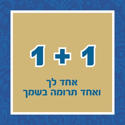 תרומת ספר אחד