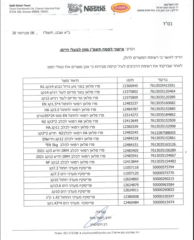 מזון כשר לבעלי חיים לפסח