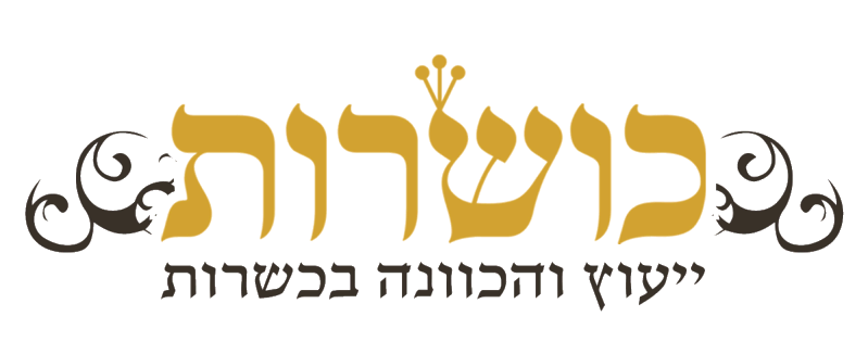 לוגו כשרות
