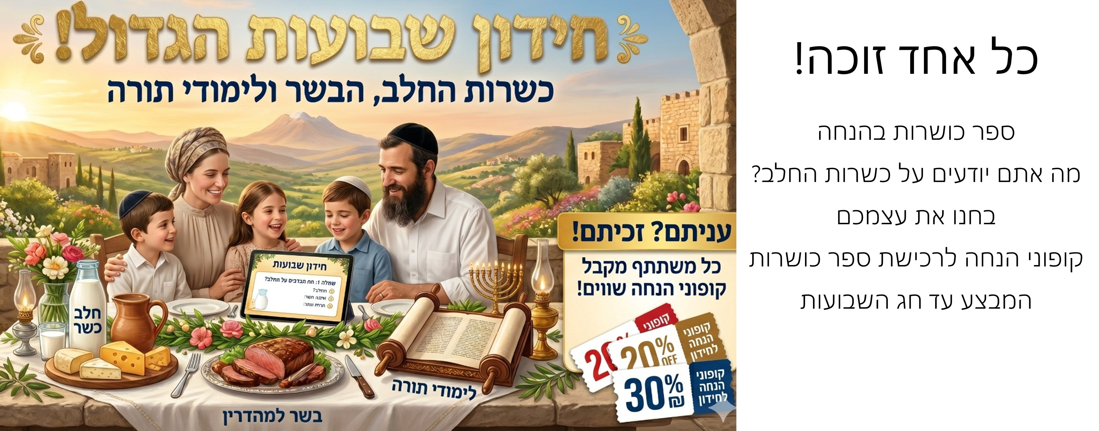לומדים, מחכימים, ומרווחים