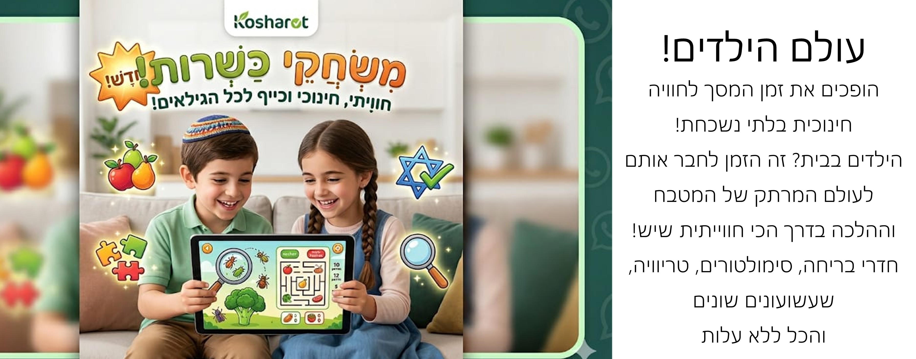 ​חווייתי, חינוכי ומעביר את הזמן בערך מוסף עצום!